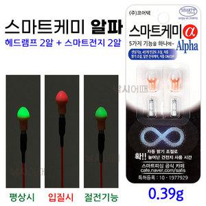 코어텍 스마트케미 알파 / 입질시 색상바뀜 절전 전자캐미