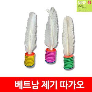 [비카]나인윌 베트남 제기 따가오 1p/제기차기/까우다/재기/전통놀이/게임/장난감