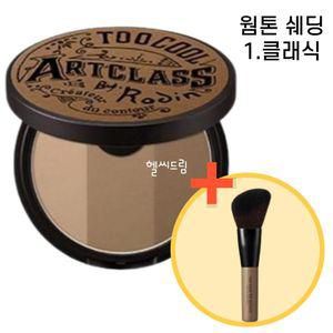 투쿨포스쿨 아트 클래스 바이로댕 쉐딩 페이스 콧대 턱 쉐이딩 N톤 아트클래스 바이로뎅
