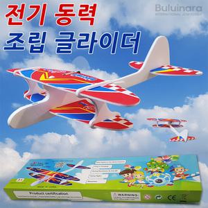 전기동력 글라이더 비행기 만들기 (충전식 조립식 모형 준비물 만들기재료 체험학습)