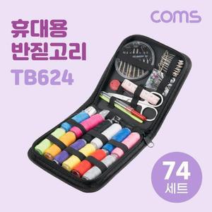 [RGNL639R]Coms 휴대용 반짇고리 74SET 바느질 케이스
