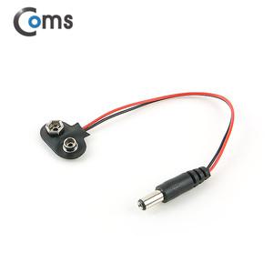 Coms DC 전원 변환 젠더 18cm 외경5.5 내경2.1  9V 건전지 변환 BB900 9V건전기를 연결하여 DC잭 외경5.5mm