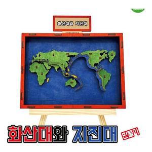 [XBG77448_47]화산대와 지진대 만들기학습용 브로마이드 제공