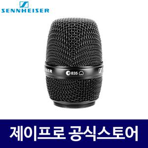 젠하이저 MMD 835-1 BK 마이크 헤드 캡슐