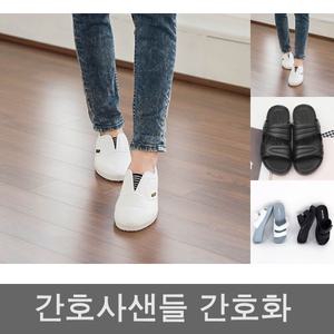 V형 레자 단화 간호 슈즈 간호화 병원 사무실 실내화/간호사/신발/슬리퍼/샌들/발/편한/기능성/간호원/간호