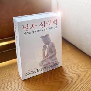 킹받는 쓸모없는 웃긴 선물 빈박스 책 [남자심리학 쓸데없는 가짜 모형 재미있는 템