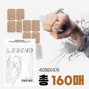 [라오메뜨]전설의 패치 프리미엄 준대형 40매 X 4(총160매) 스포츠테이핑 운동 테이프 파스