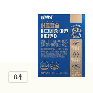 어골칼슘 마그네슘 아연 비타민D 1000mg 60캡슐 8통 폴리감마글루탐산 TD