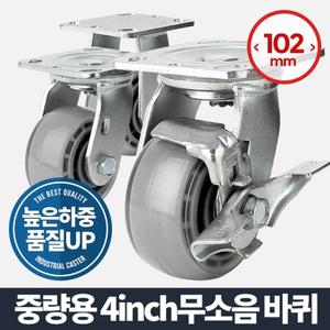 (고정) 중량용 4 무소음 이동식바퀴 의자 고정앵글 작은 회전/운반구/휠/작업용/공업용/다용도/산업/대차