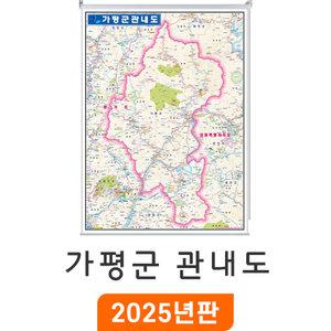 가평군 관내도 150x210cm 롤스크린 대형 - 경기도 가평군지도 행정 여행 전도 가평군전도 최신판 가평 지도 코리아