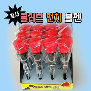 [날쌘거북이] 발사 글러브 펀치 볼펜 / 재밌는 학용품 /필기도구/볼펜