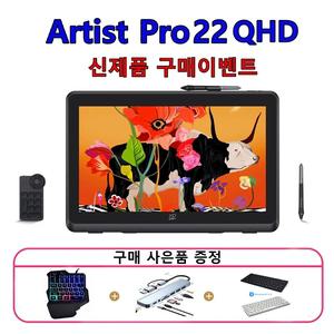 (구매이벤트) 한국정품 엑스피펜 XPPen Artist Pro 22(2세대) QHD 액정타블렛 아티스트