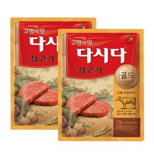 CJ제일제당 쇠고기 다시다 골드 1kg 2개 식당 업소 대용량