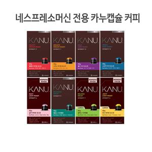 카누 캡슐커피 네스프레소 머신 전용 8종세트