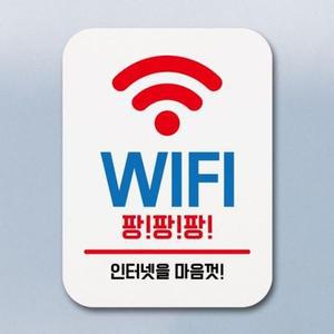 [BZJLOLY2_51BF]099 Q1 팡팡팡 안내판 WIFI 팻말 표찰 01