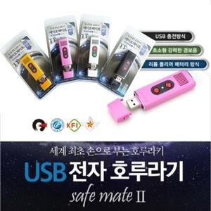 [6/15 CH1013354중복으로 단종]충전식 전자호루라기 세이프메이트