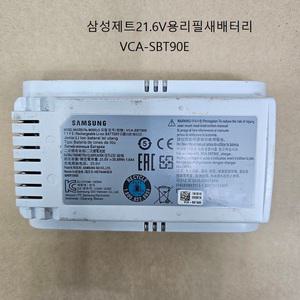 삼성제트무선청소기부품 리필국산새배터리 VS15R SBT90E 21.6V용 정품 화이트
