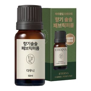 에테르나 건조기 양모볼 오일 향기솔솔 페브릭퍼퓸 다우니, 50ml, 1개