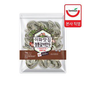 이화맛집정통갈비만두 1kg