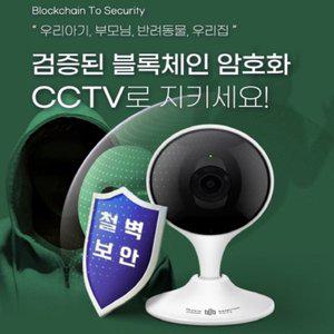 [기타]스마트 cctv 블록체인 해킹방지 아기캠 효도캠 실버캠 펫캠 홈캠 bangt