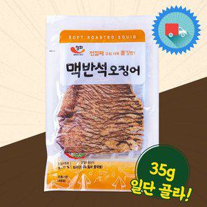 [기타]정화 맥반석오징어 35g X 3 쫄깃한 오징어구이 간식 안주