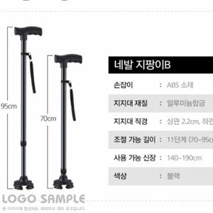 네발지팡이B