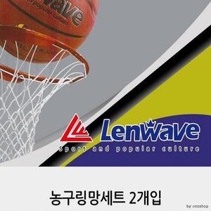 농구링망 골망 그물 프리미엄 DS 2개세트 농구 런웨이브