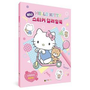 [JHQSW8WS_51CK]헬로키티 스티커 컬러링북 플래너 캐릭터