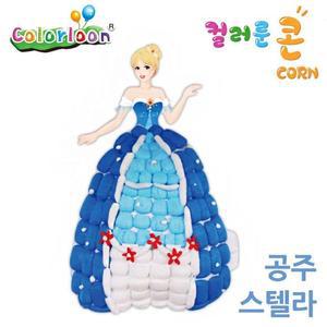 [MENPWCST_52GP]컬러룬 플레이콘 공주 스텔라