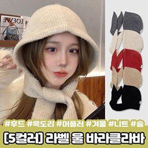[셀러허브 패션][JHQSWPXC_51JA]니트 후드 목도리 머플러 모자