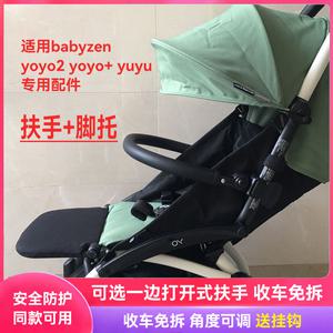 발판 보조 발받침 yoyo2 호환 유모차 팔걸이 가드 레일 액세서리 발 슬리퍼 지원 보드 yoyo 호환중간