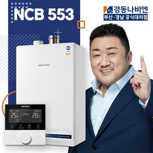 부산보일러 설치교체 경동나비엔 ON AI NCB553 친환경보일러 김해 창원 양산 울산