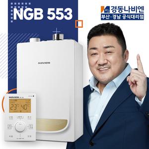 부산보일러 설치 경동나비엔 NGB553-13K 일반 보일러 김해 창원 양산 울산 교체