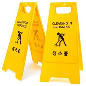 (청소중 - 일반) 청소중 표지판 A형 접이식 스탠드 입간판 양면 안내판/구역/가게앞/현관앞/주의/A자/안전/