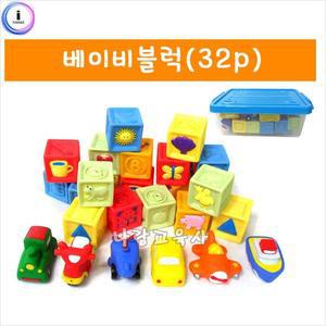[IXHG64KI_4B]베이비블럭 32피스