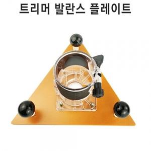 발란스 홈파기 용공구 루터기 보드 트리머 모따기 TRB-T1S 목공 베이스