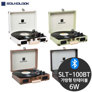 SLT-100BT 6W 가방형 휴대용 레트로 여행용 턴테이블