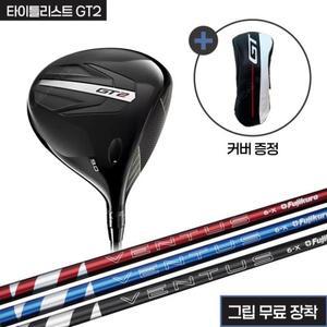 타이틀리스트 GT2 헤드+24 벤투스 플러스 샤프트+그립(무료장착)