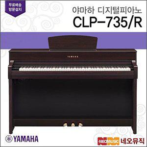 [야마하 (설치배송)][야마하 (설치배송)]야마하 CLP-735/R 디지털피아노 + 풀옵션 [한국정품]