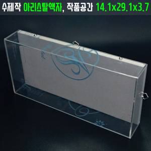 아크릴액자 공간 14x29x3.7 드라이플라워 프리저브드 말린꽃 보존화 벽걸이액자 꽃상자