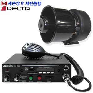 SU-700 델타 싸이렌 앰프 스피커 세트 75W, USB,FM라디오,차량 선박 바이크