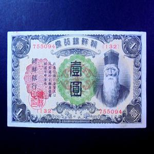 조선은행 옛날돈 1932년 개 1원 유번호 지폐 미품+(755094)