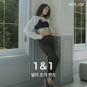 [녹족] 요가복 필라테스복 넬리 밴딩 조거팬츠 2종세트