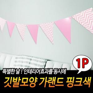 핑크색 모양 가랜드 깃발