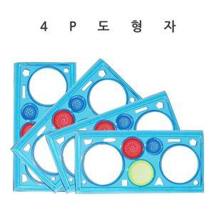 스피로그래프 4P 도형자