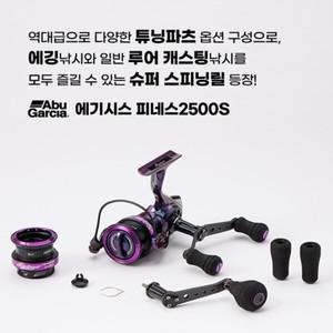 아부가르시아 에기시스 피네스2500S 에깅 스피닝릴