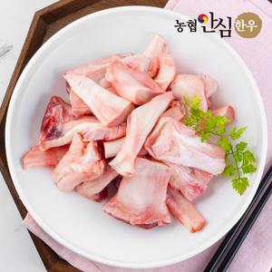 [농협안심한우] 국내산 한우 스지 보신용 300g