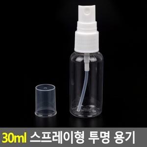 용기 투명 30ml 스프레이형