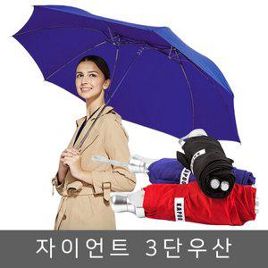 커플 3단우산 더블3단우산 큰우산 빅사이즈우산