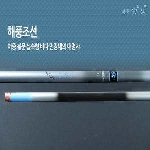 은성 실스타 해풍조선 바다민장대 실속형 감성돔 벵에돔 볼락 바다 낚시대